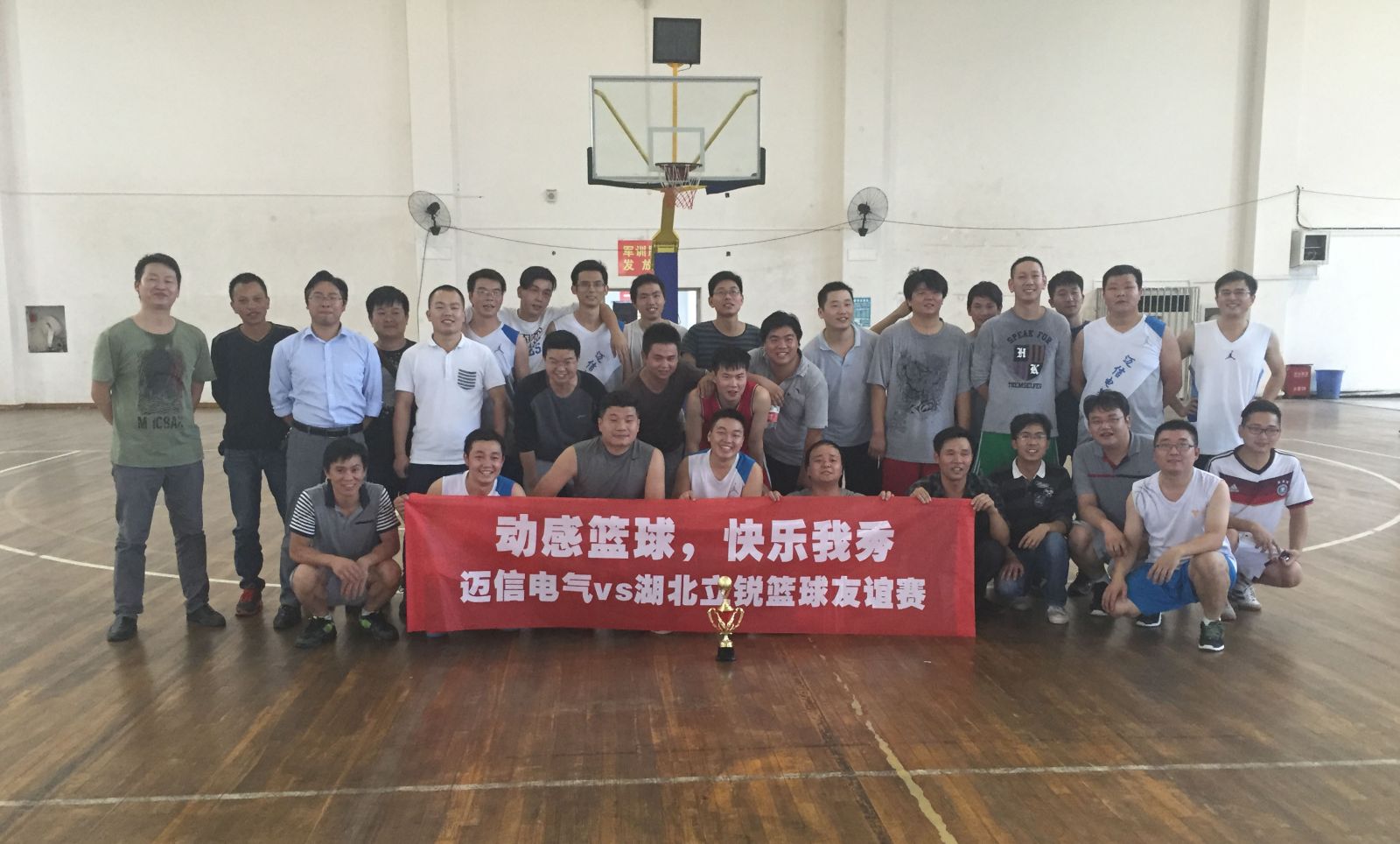 動感籃球，快樂我秀——籃球友誼賽