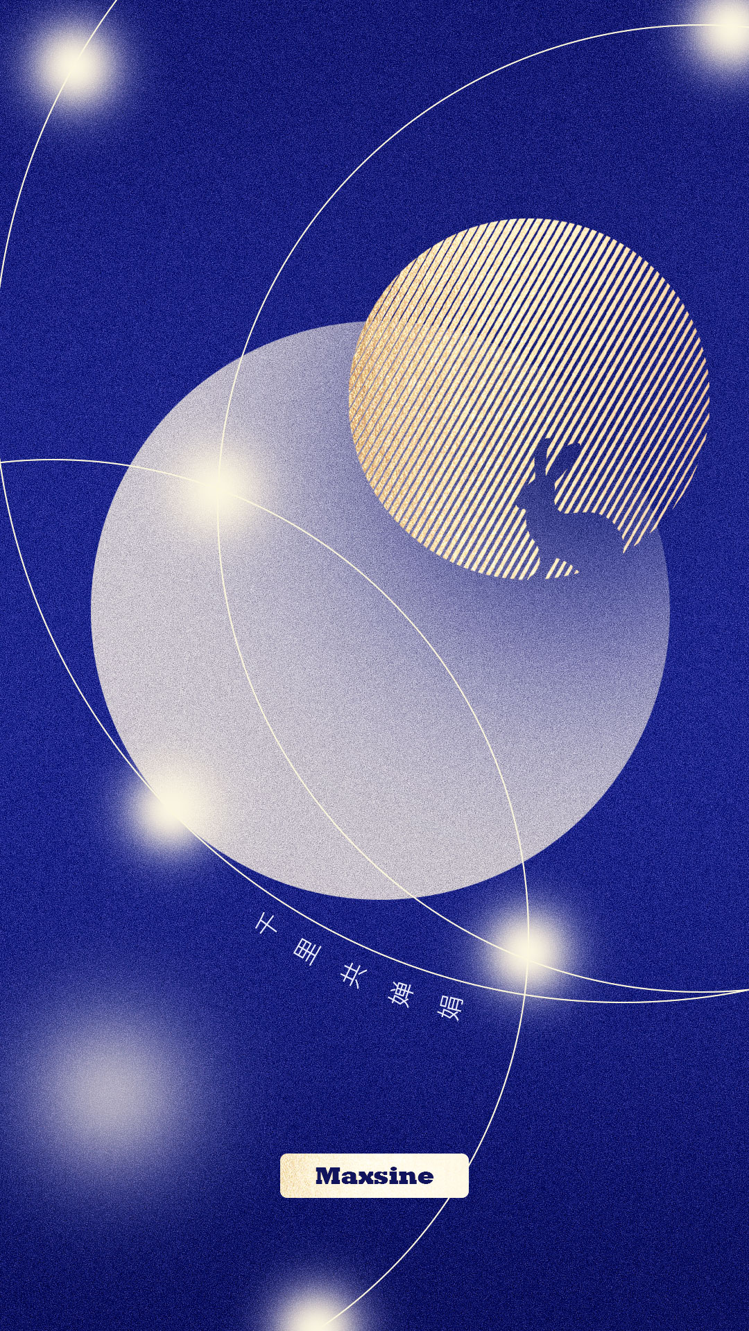 邁信祝您中秋節(jié)快樂！