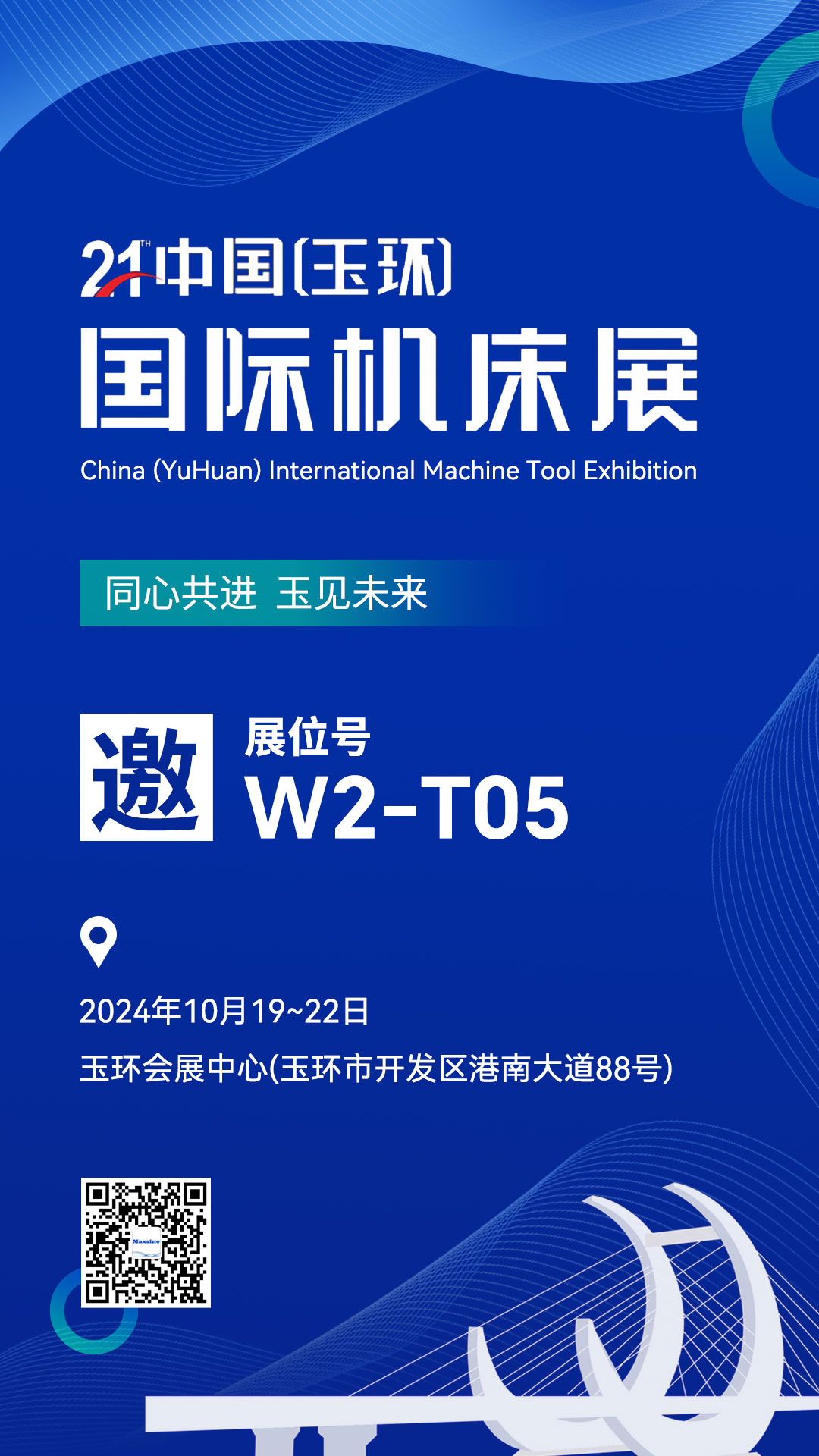 展會邀請 | 第21屆YME中國（玉環(huán)）國際機床展，邁信期待與您相見