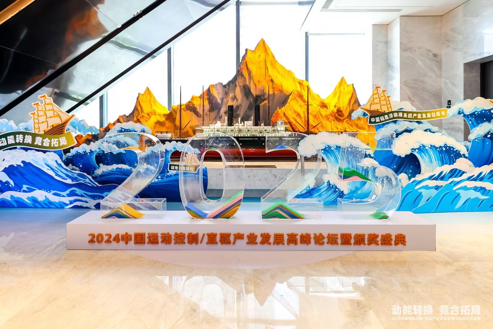 邁信電氣閃耀“2024中國運動控制/直驅(qū)技術(shù)產(chǎn)業(yè)發(fā)展高峰論壇暨頒獎盛典”，榮獲兩項大獎