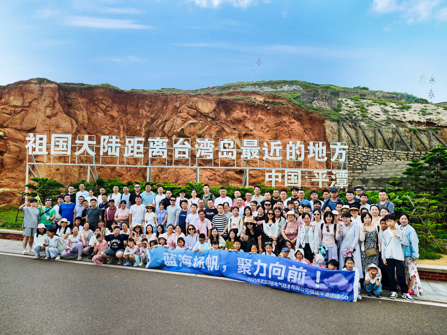 藍(lán)海揚帆 聚力向前 | 邁信電氣福州·平潭之旅