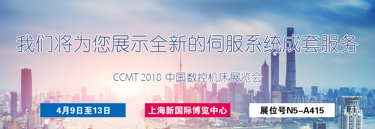 聚焦CCMT 2018，邁信電氣期待您的蒞臨！